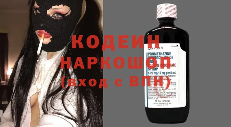 Кодеин Purple Drank  даркнет сайт  Калининск 